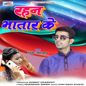 Rahan Bhatar Ke