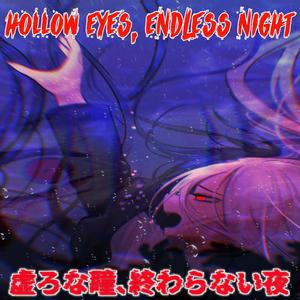 Hollow Eyes, Endless Nights (虚ろな瞳、終わらない夜) (feat. Riri)