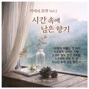 조용히 스며든 이별