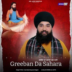 Greeban Da Sahara Ban Aee