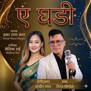 A Ghadi-ए घडी