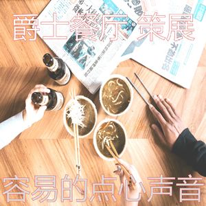 精彩下班以后环境