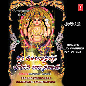 Chottanikkara Bhagavati