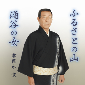 ふるさとの山 (カラオケ)