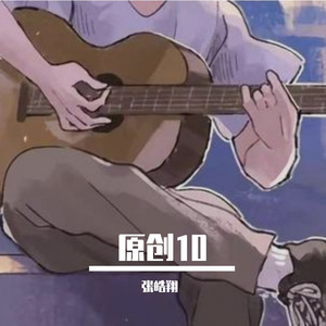 做真实的我点亮真的火