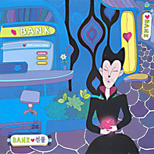 가질 수 없는 너