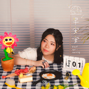 早安安 Good Mor-Morning