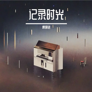 回应