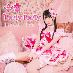 今宵PartyParty