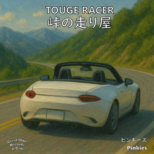 風のおやじライダー 北へ