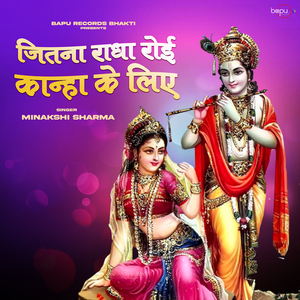 Jitna Radha Roi Kanha K Lia