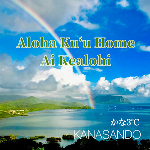 Aloha Kuʻu Home Ai Kealohi (Cover)