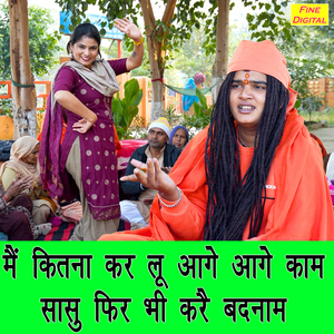 Main Kitna Kar Lu Aagey Aagey Kaam Saasu Fir Bhi Kare Badnaam