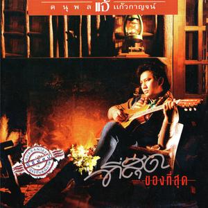 และแล้ว