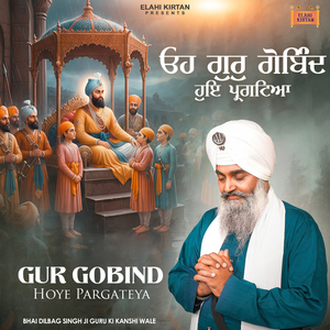 Gur Gobind Hoye Pargateya
