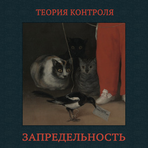 Потрясение