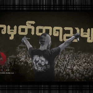 A Mhat Ta Ya Nya Myar