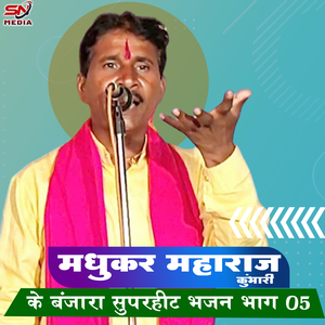 Sw. Charan Dharma Ade Waghjali Punyatithi, Pt. 2 (Banjara Bhajan)