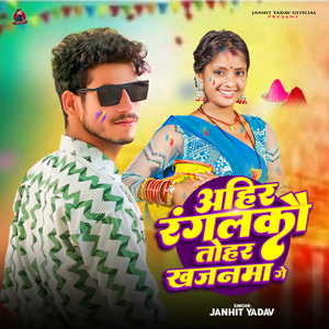 Ahir Rangalakau tohar khajanva ge