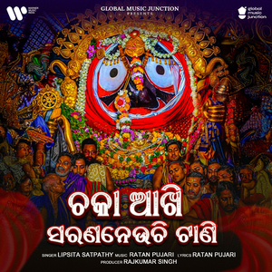 Chaka Aakhi Sarane Nauchhi Tani