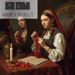 Иван Купала