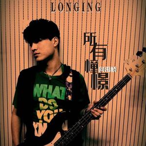 想和你（正式版）