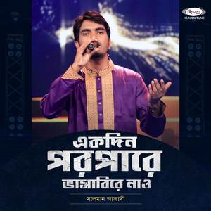 Ekdin Poropare Vasabire Nau