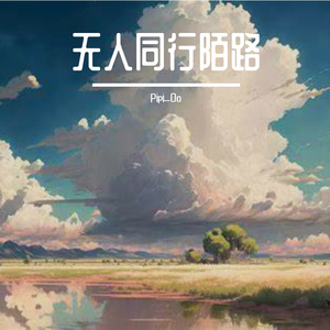 最是人难等