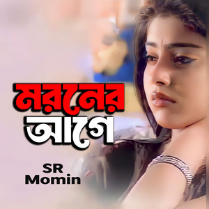 Moroner age~মরনের আগে