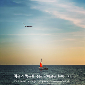 저 석양의 반대편 (the other side of the setting sun)
