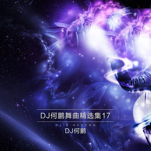 疯狂爱爱爱(DJ Version)