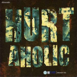 นาฬิกาตาย