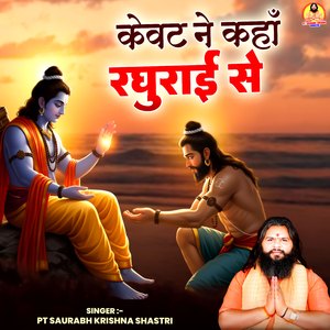 Kewat Ne Kaha Raghurai Se