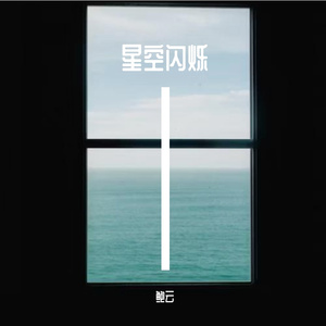 星空闪烁Prod. ZSbeatz