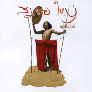 เพื่อนกัน