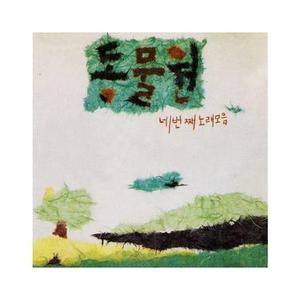 옛 정거장