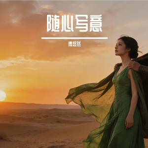 其实不止一点想你