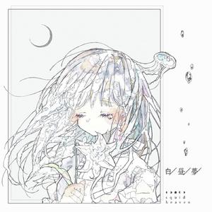 明日になれば