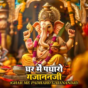 घर में पधारो गजाननजी