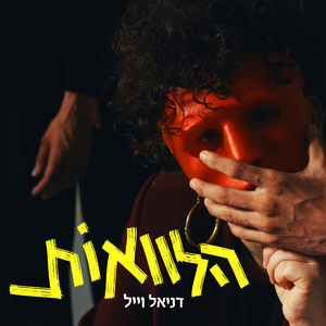 הלוואות