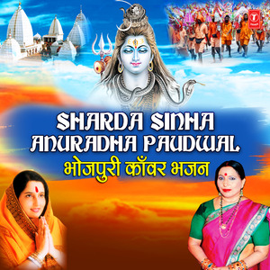 Shiv Shankar Daani - Bhojpuri (From "Bol Bum")