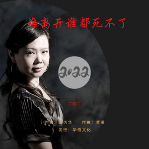 谁离开谁也死不了 (伴奏)