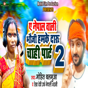 Ae Nepal Wali Bhauji Hamke Daru Chahi Part 2