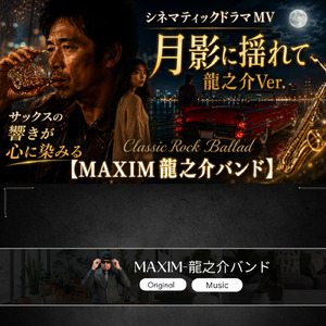 月影に揺れて