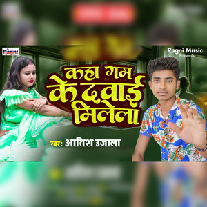 Kaha Gam Ke Davai Milela