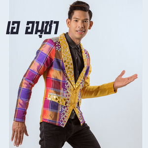 เกือบแม่นอ้ายตายคาที่