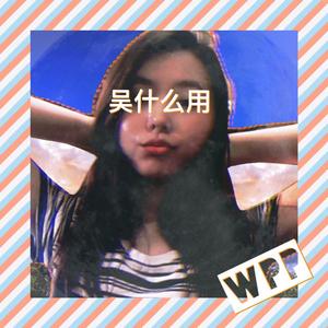 等等-