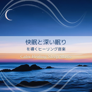 優しいギターでストレス解消 今すぐ眠れる睡眠音楽 1/fゆらぎで睡眠導入