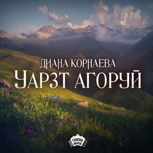 Уарзт агоруй