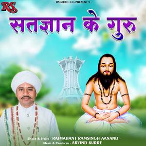 Satgyan Ke Guru
